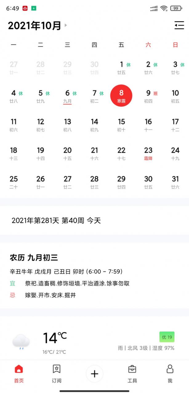 今日寒露：风入蒹葭秋色晚，气冷露凝雁南归-牛魔博客