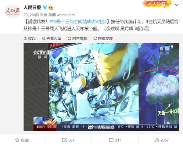 3名航天员进驻中国空间站！神舟十三号成功对接 历时约6.5小时-牛魔博客
