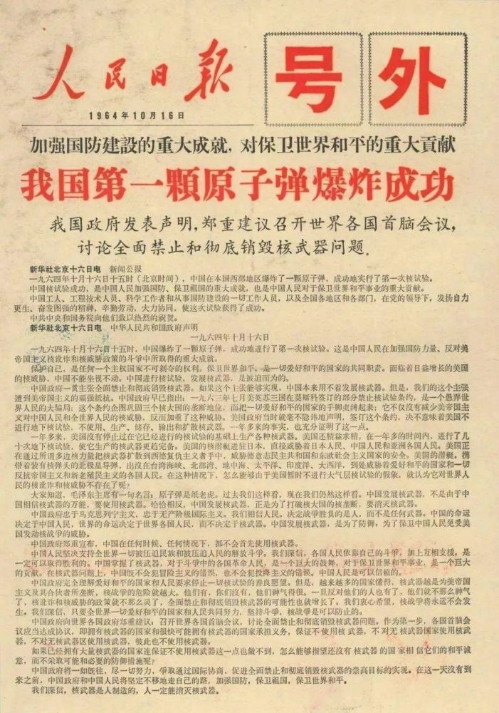 三张同一天的号外，见证一代代人的拼搏！-牛魔博客