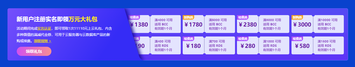 百度云11.11上云钜惠盛典，实名领万元礼包-牛魔博客