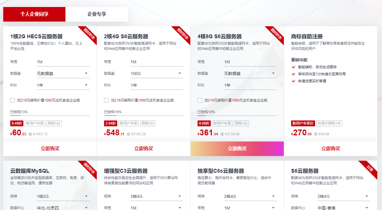 华为云11.11上云嘉年华—云服务器60元起-牛魔博客