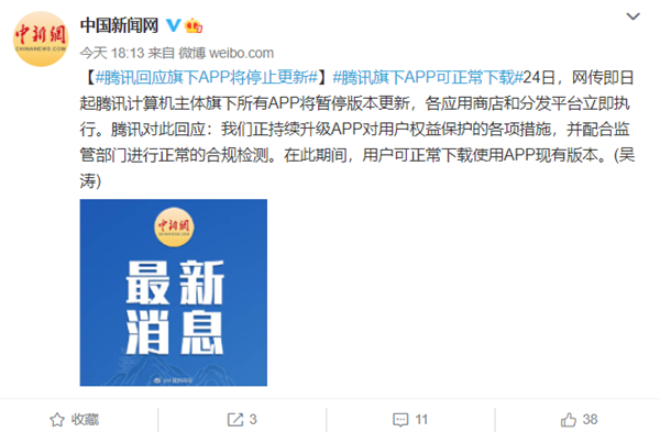 工信部对腾讯采取过渡性行政指导：App新品上架前需检测合格-牛魔博客