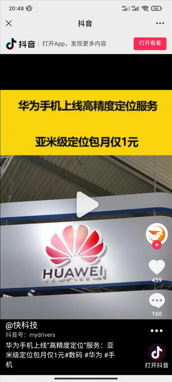 微信试行松绑外链！实测：微信可直接打开抖音链接 页面内观看-牛魔博客