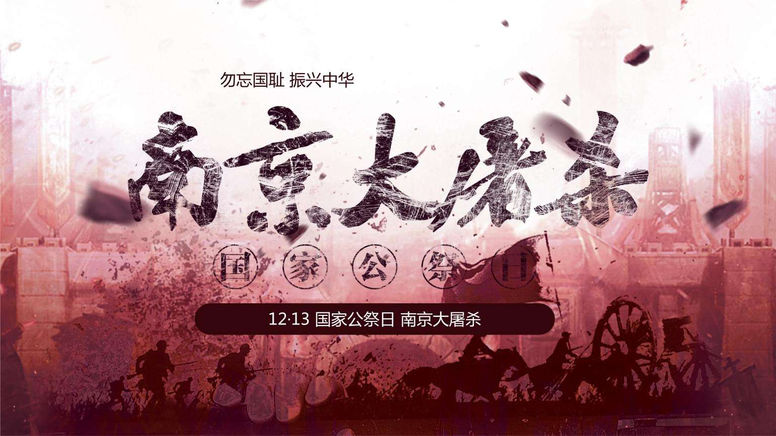 第八个国家公祭日：南京大屠杀死难者国家公祭仪式-牛魔博客
