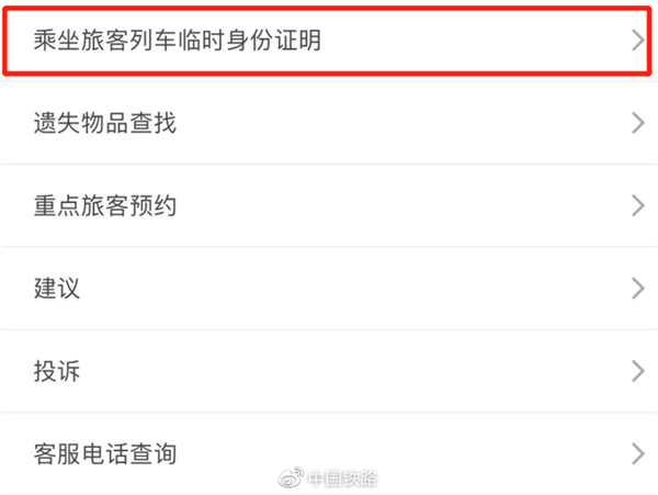 12306电子临时乘车身份证明今日上线！官方详解：简单5步申领-牛魔博客
