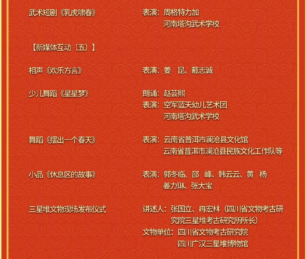 央视虎年春晚节目单来了！40年春晚老熟人将亮相 今晚8点见-牛魔博客