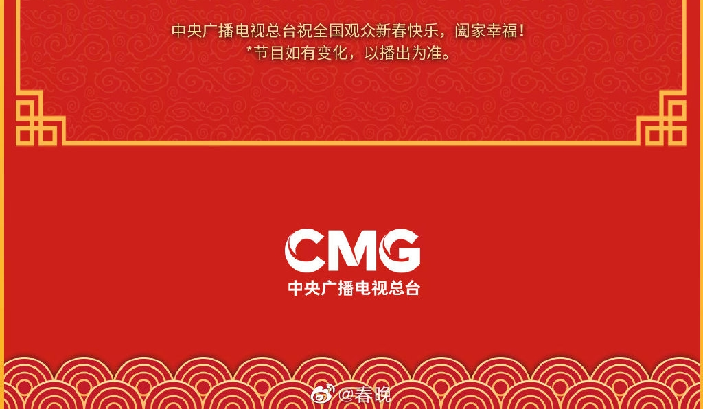 央视虎年春晚节目单来了！40年春晚老熟人将亮相 今晚8点见-牛魔博客