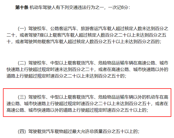 高速开到143公里/时不扣分！新交规出炉：4月1日实施-牛魔博客