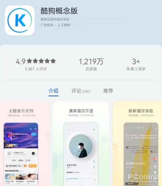 无广告还送VIP会员！酷狗概念版App详细体验-牛魔博客