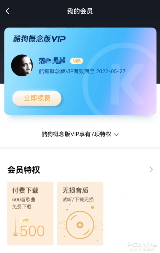无广告还送VIP会员！酷狗概念版App详细体验-牛魔博客