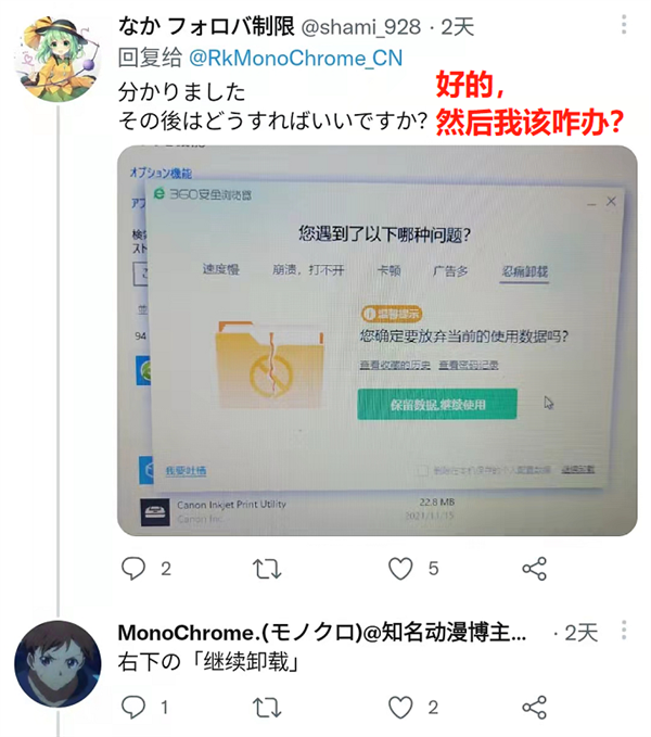 为了卸载360 外国网友被安排了一套全家桶-牛魔博客