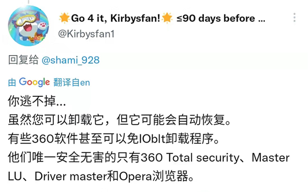 为了卸载360 外国网友被安排了一套全家桶-牛魔博客