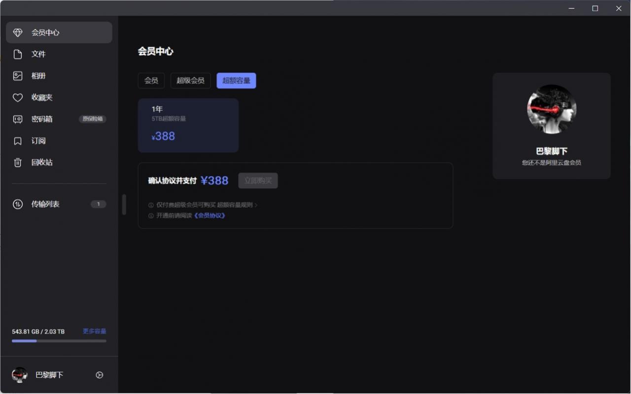 阿里云盘正式推出会员权益：单月12元起-牛魔博客
