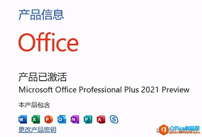 正版Office2021安装与激活图解教程-牛魔博客