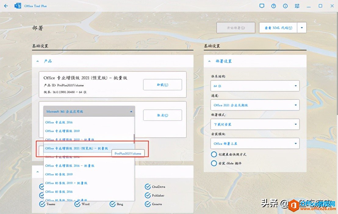 正版Office2021安装与激活图解教程-牛魔博客