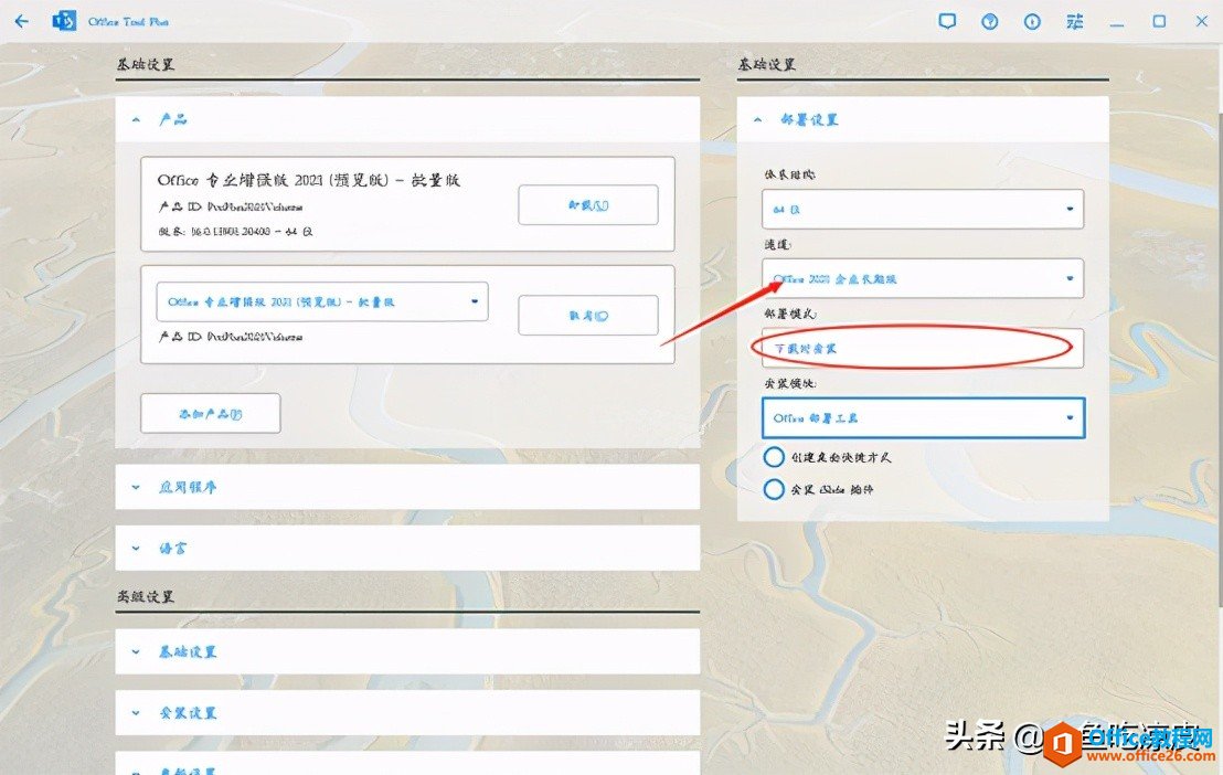 正版Office2021安装与激活图解教程-牛魔博客