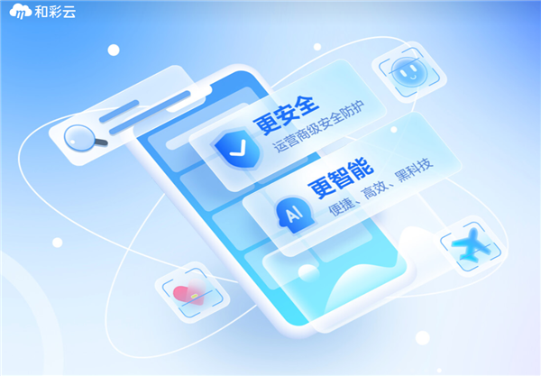 上传下载不限速！和彩云网盘宣布更名中国移动云盘-牛魔博客