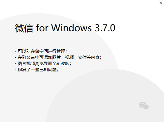 微信PC端3.7.0.26 正式版推送：终于等待存储清理功能-牛魔博客