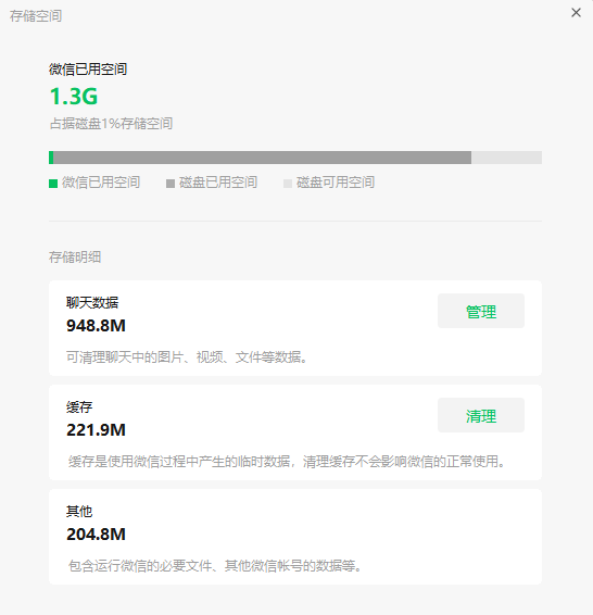 微信PC端3.7.0.26 正式版推送：终于等待存储清理功能-牛魔博客