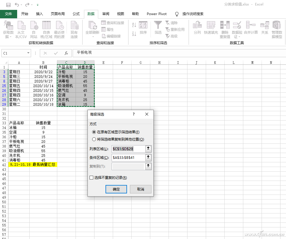 办公小技巧：Excel中求取极值方法多-牛魔博客