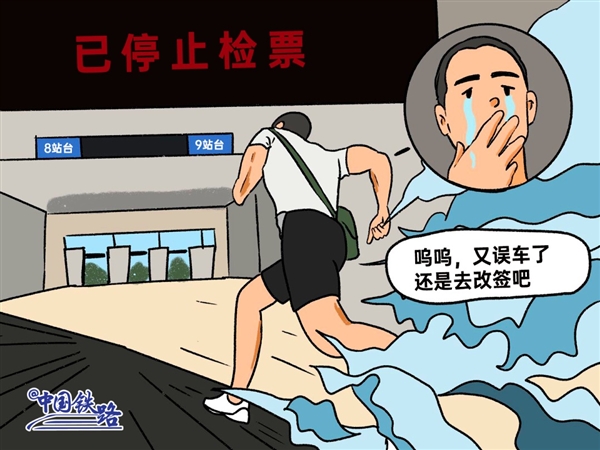 12306几点可以买票？误车了还能改签吗？官方详细解答出炉-牛魔博客