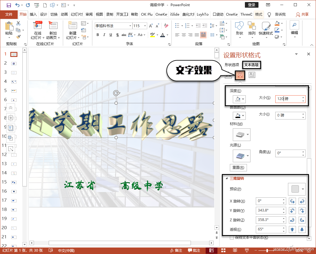 办公小技巧：探秘PowerPoint中3D特效的创作-牛魔博客