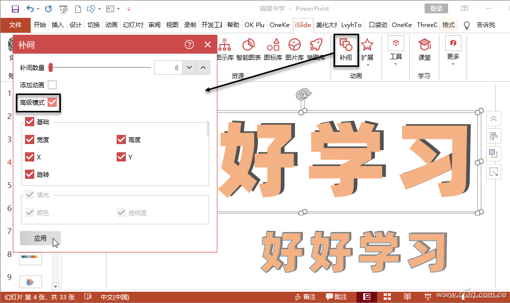 办公小技巧：探秘PowerPoint中3D特效的创作-牛魔博客