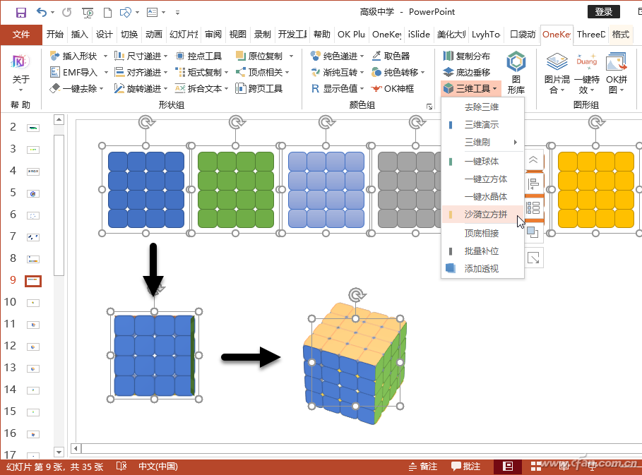 办公小技巧：探秘PowerPoint中3D特效的创作-牛魔博客