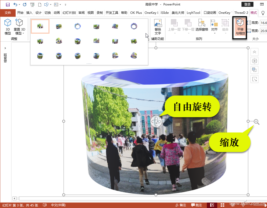 办公小技巧：探秘PowerPoint中3D特效的创作-牛魔博客