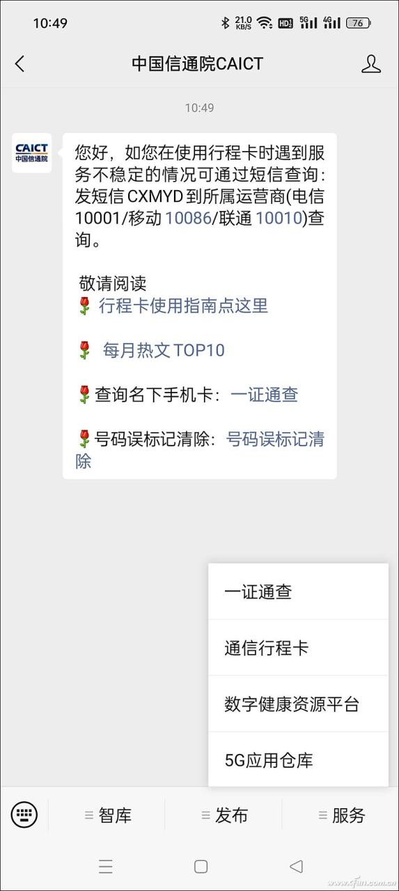 国家层面出手！如何一键查询手机号绑定的各类账号？-牛魔博客