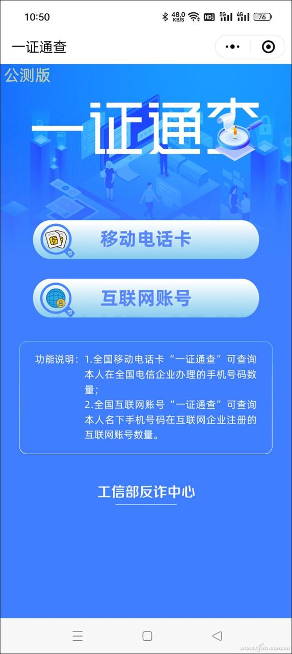 国家层面出手！如何一键查询手机号绑定的各类账号？-牛魔博客