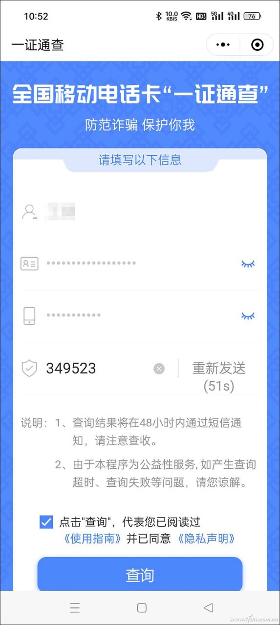 国家层面出手！如何一键查询手机号绑定的各类账号？-牛魔博客