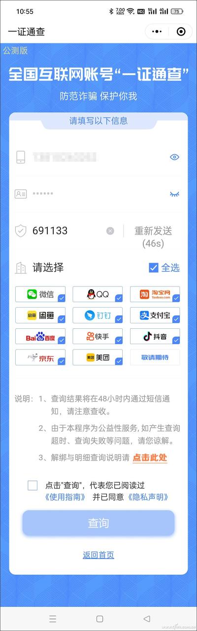 国家层面出手！如何一键查询手机号绑定的各类账号？-牛魔博客