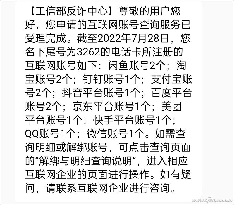 国家层面出手！如何一键查询手机号绑定的各类账号？-牛魔博客