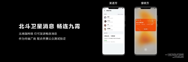 全球首款！华为Mate50支持北斗卫星消息：无网也能发信息-牛魔博客