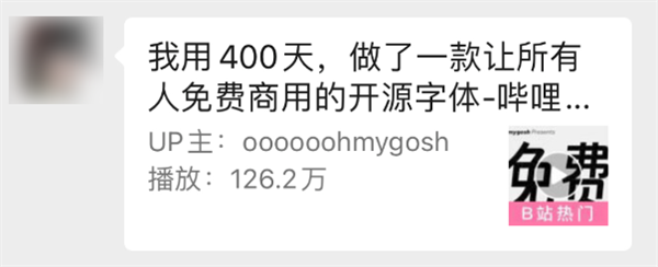 由于免费字体太少 百万UP主决定自己做一个-牛魔博客