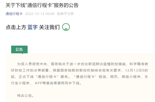 “通信行程卡”13日起正式下线！健康码还会远吗？-牛魔博客