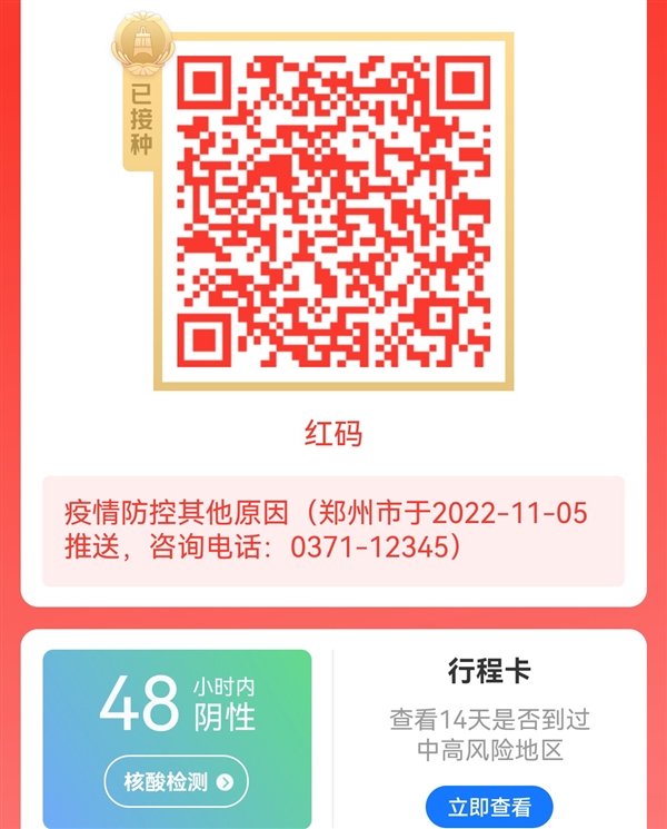 “通信行程卡”13日起正式下线！健康码还会远吗？-牛魔博客