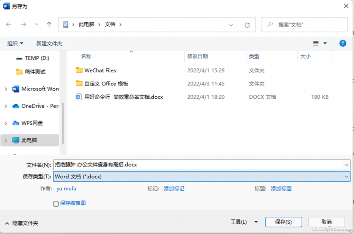 办公小技巧：拒绝臃肿 办公文档瘦身有高招-牛魔博客