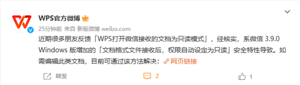 大批网友打开微信接收的文档为只读模式：官方解决方案来了-牛魔博客