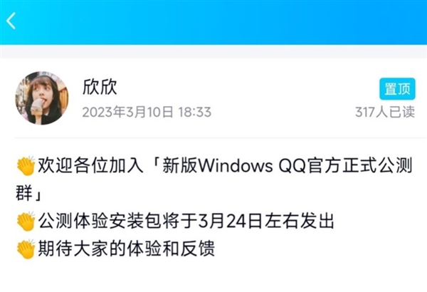采用全新NT架构：新Windows端QQ首个版本将于24日发布-牛魔博客
