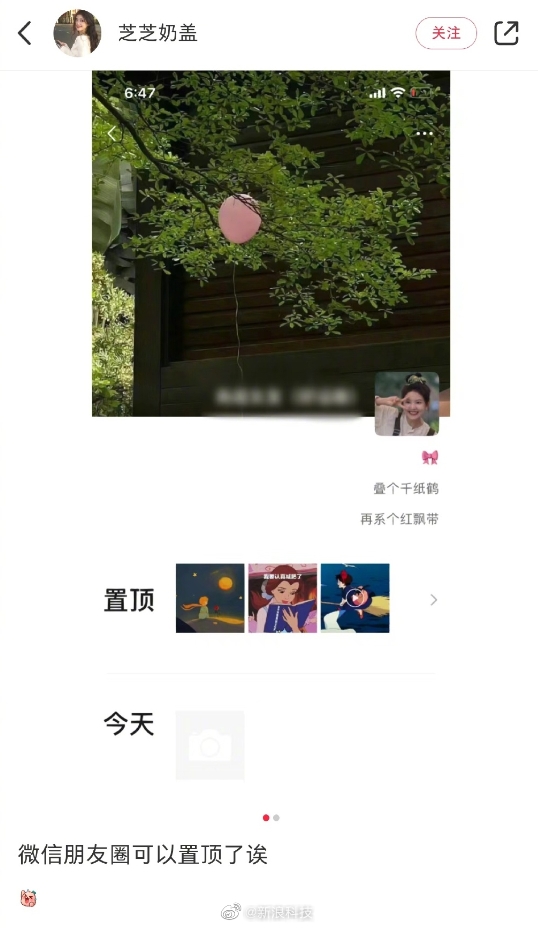 曝微信朋友圈内测置顶功能：可将某条朋友圈长期置顶显示-牛魔博客