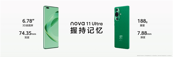 华为nova 11 Ultra发布：首次用上双向北斗卫星消息、昆仑玻璃-牛魔博客