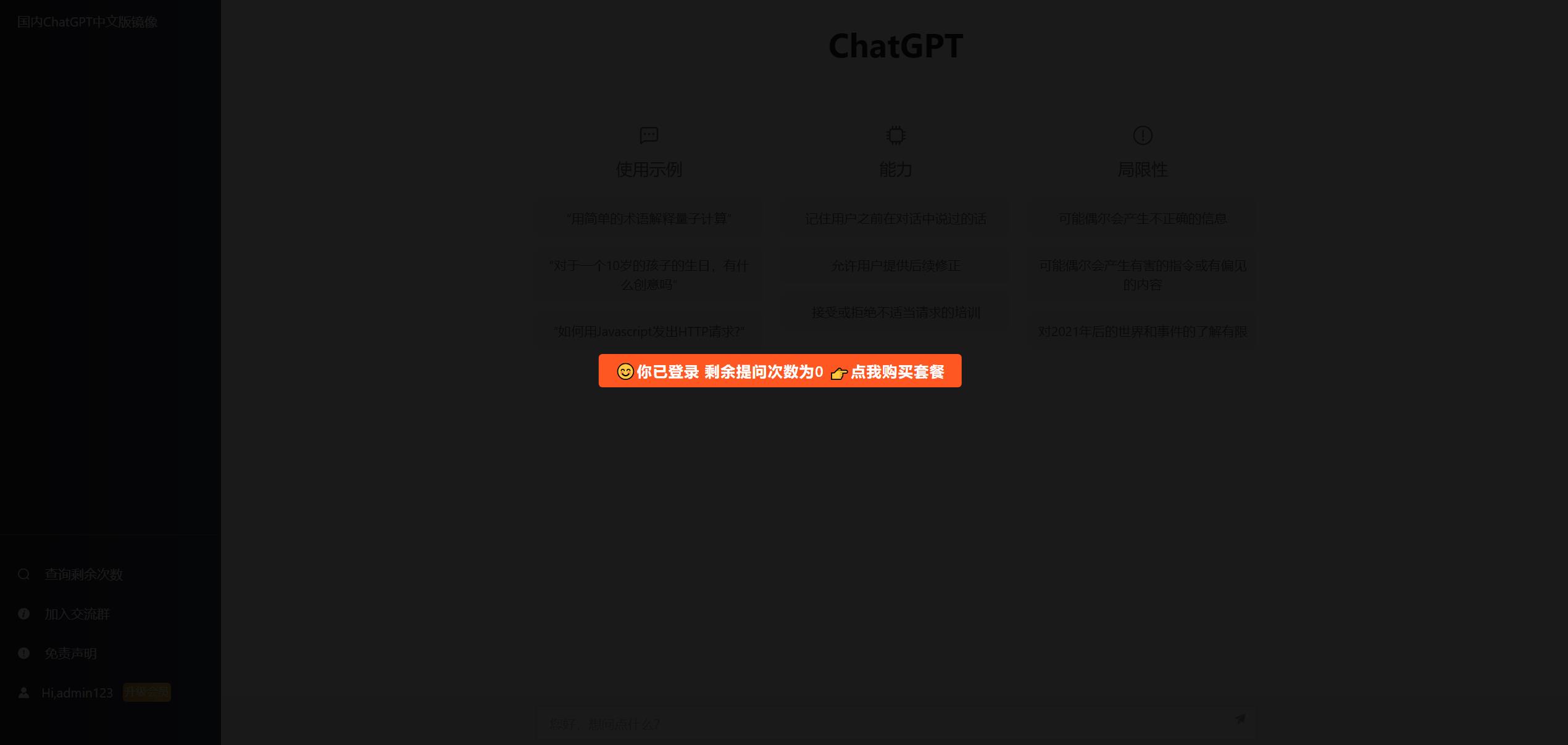 最新ChatGPT网站源码/支持用户付费套餐+赚取收益-牛魔博客
