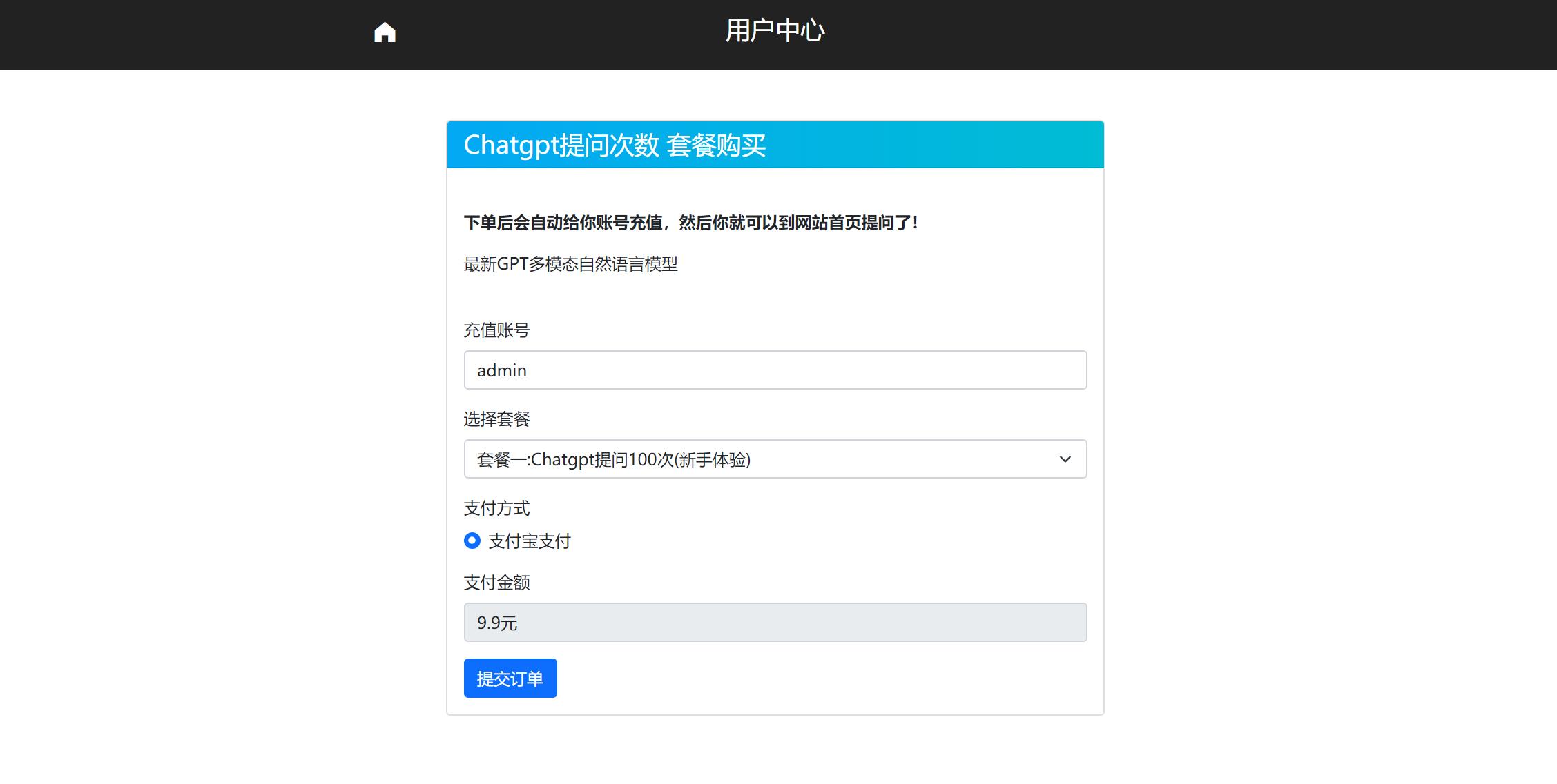 最新ChatGPT网站源码/支持用户付费套餐+赚取收益-牛魔博客