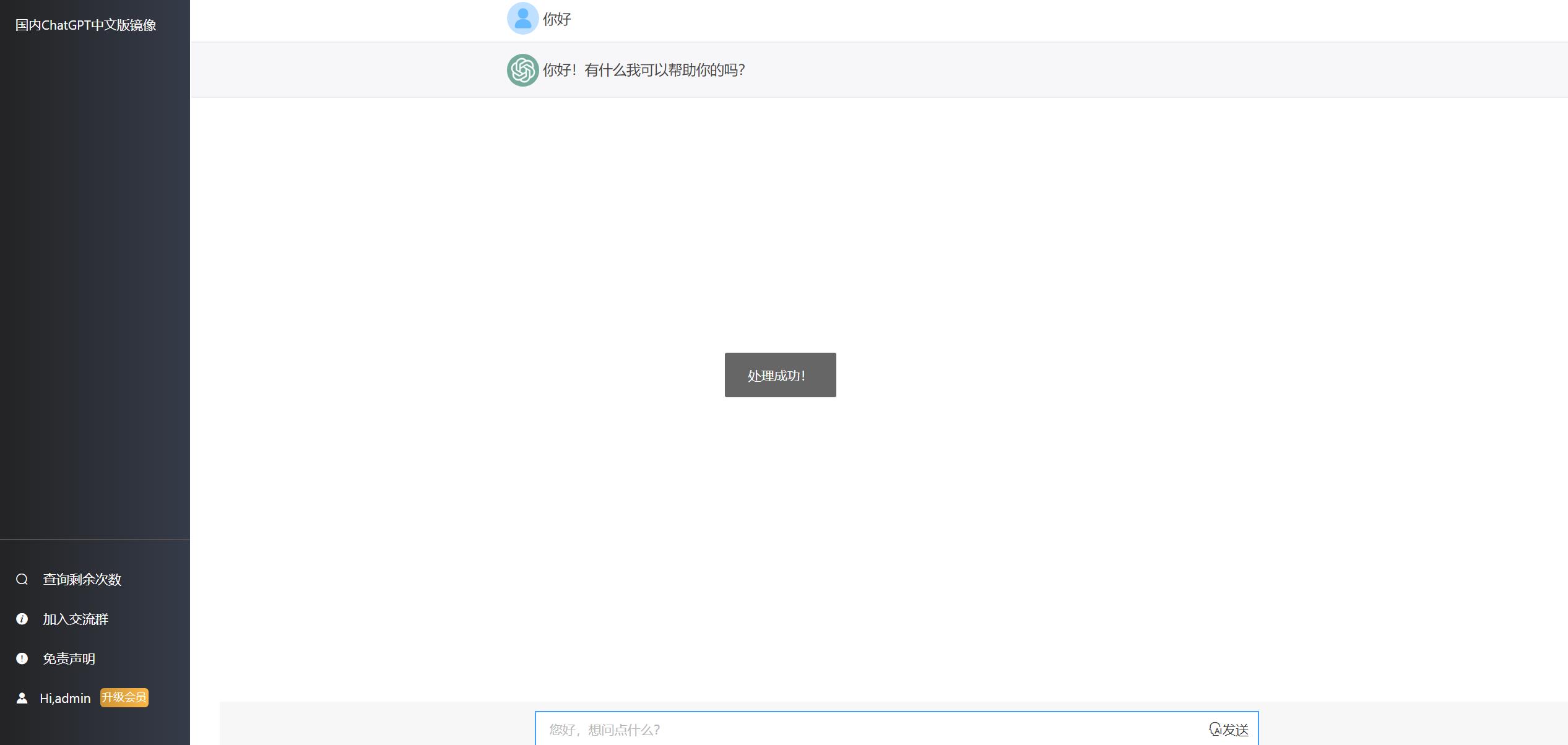 最新ChatGPT网站源码/支持用户付费套餐+赚取收益-牛魔博客