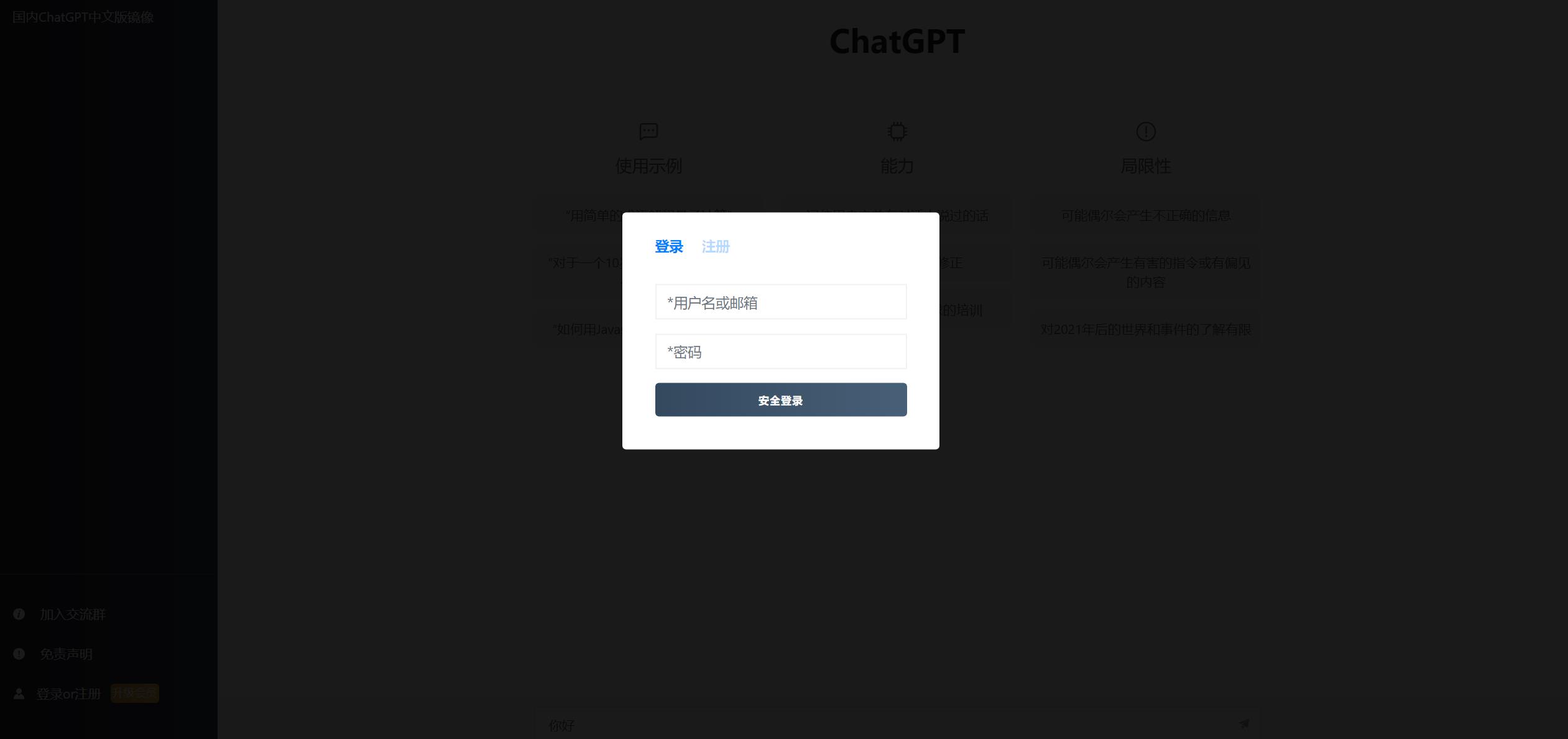 最新ChatGPT网站源码/支持用户付费套餐+赚取收益-牛魔博客