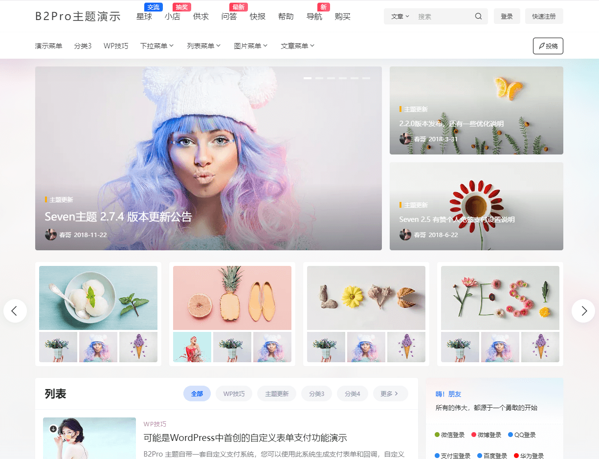 盘点国内优秀付费WordPress主题-牛魔博客