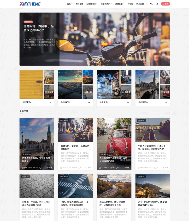 盘点国内优秀付费WordPress主题-牛魔博客