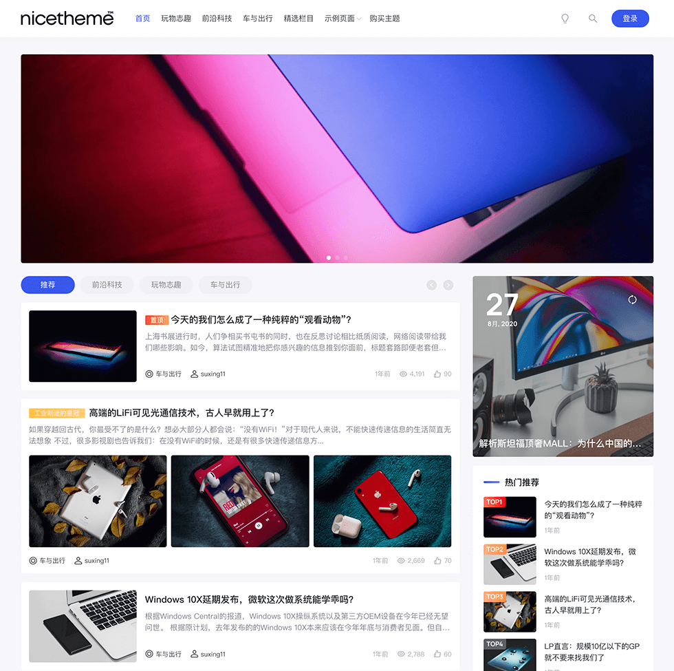 盘点国内优秀付费WordPress主题-牛魔博客